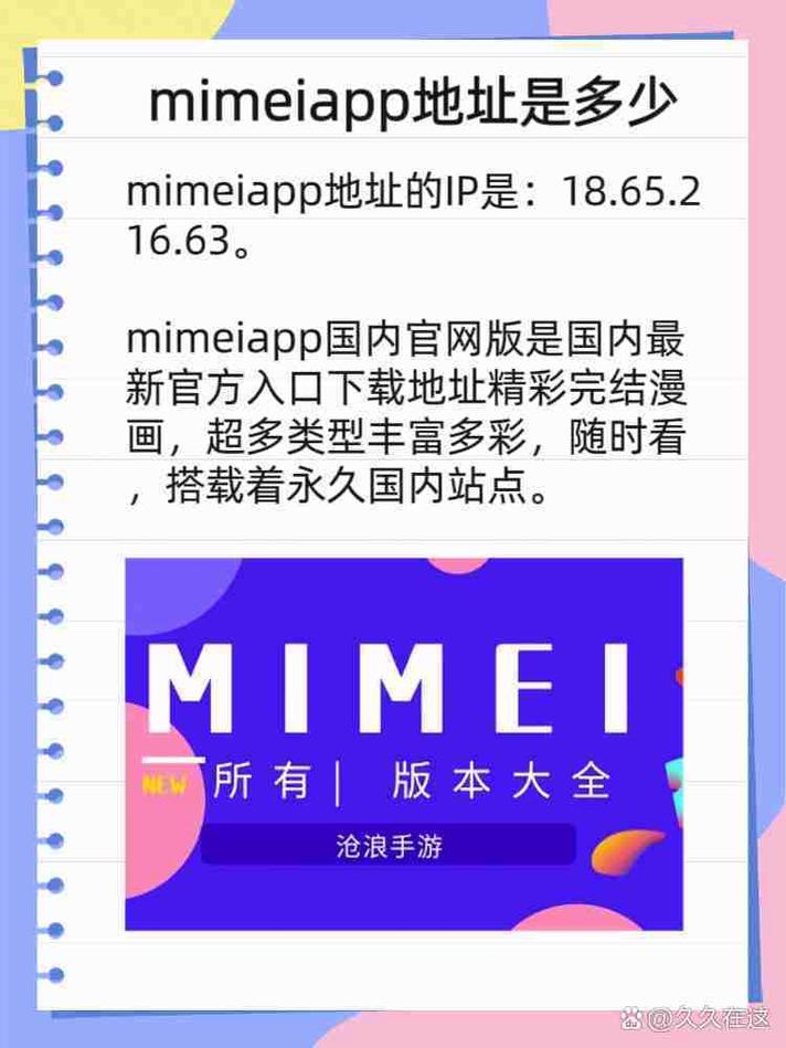 mimeiapp官方入口地址缩略图