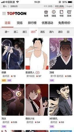 顶通漫画免费版漫画顶通漫画免费版游戏截图
