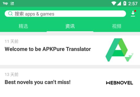 apkpure官方官网缩略图