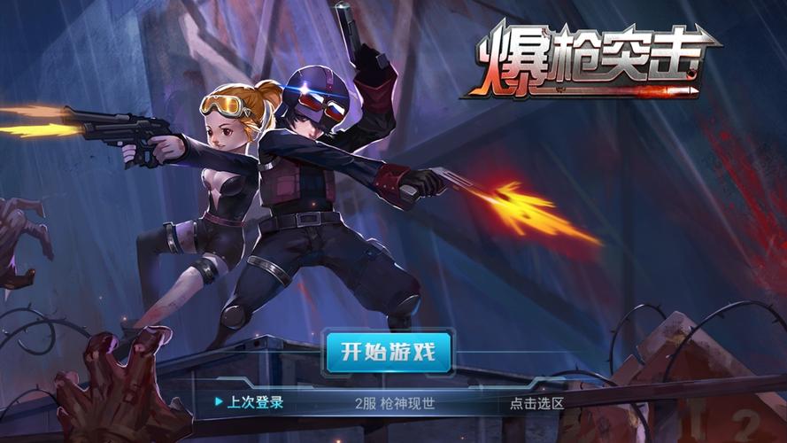 爆枪突击手游版缩略图