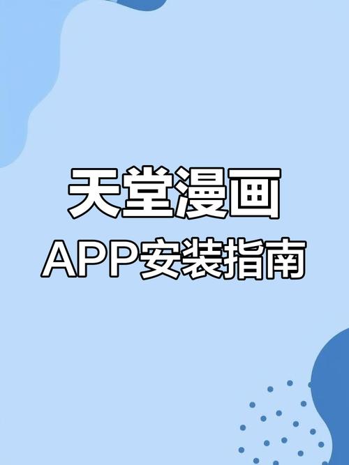 天堂动漫官方正版入口怎么下载vip缩略图
