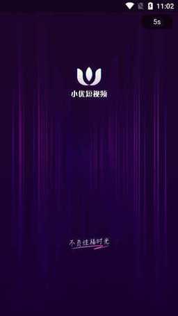 小优短视频app官方版下载缩略图