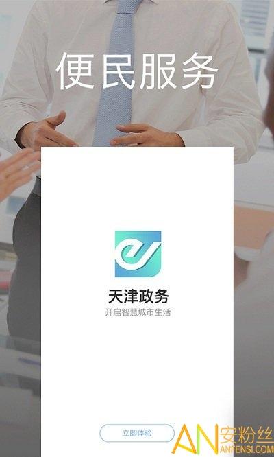 天津app官方正版游戏截图