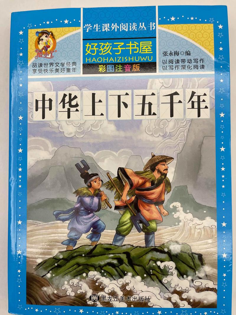 中华上下五千年原版原著缩略图