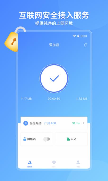爱加速破解版永久免费版安装到手机缩略图