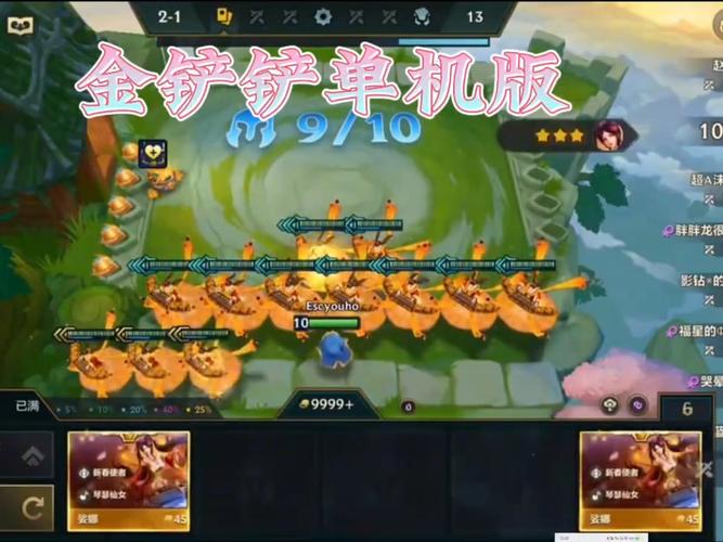 金铲铲无限金币内置菜单轻量版缩略图