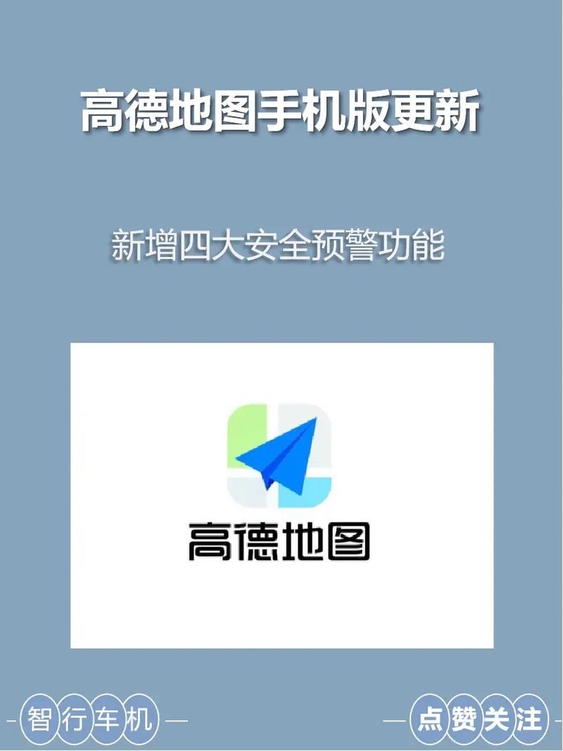 高德地图北斗导航安装缩略图