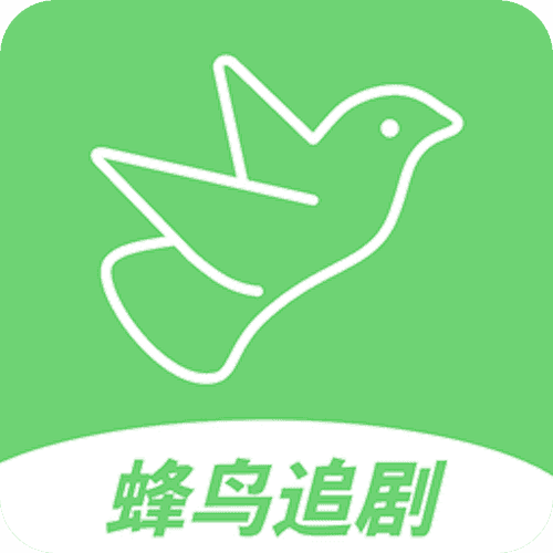 蜂鸟追剧app官方缩略图