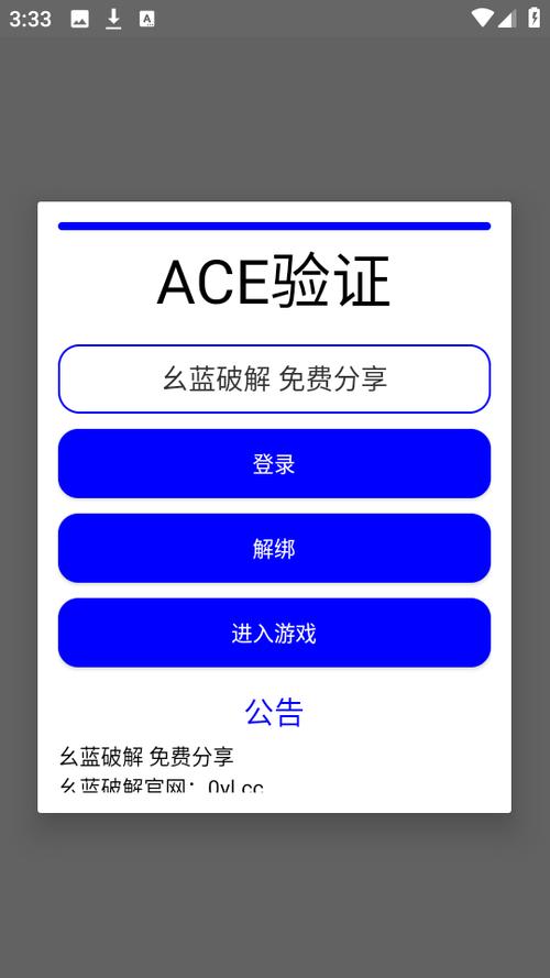ACE直装最新版本更新内容缩略图