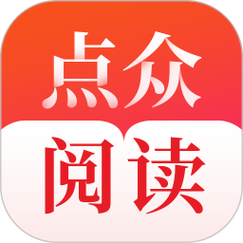 点众阅读官方网站入口缩略图