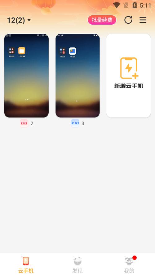 云端挂机app下载安装缩略图