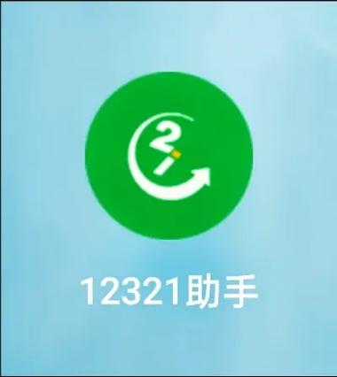 www12321com图标