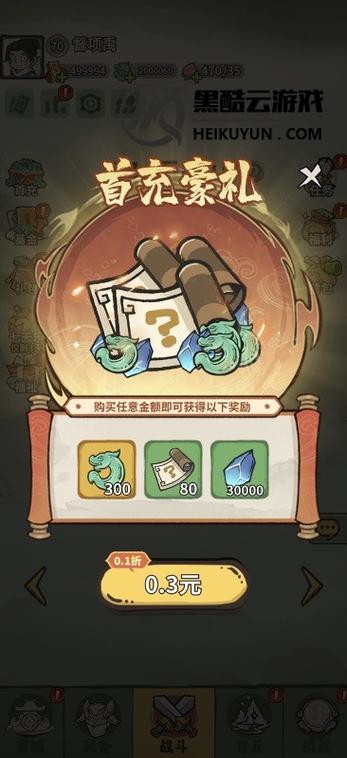 山海记破解版无限金票缩略图