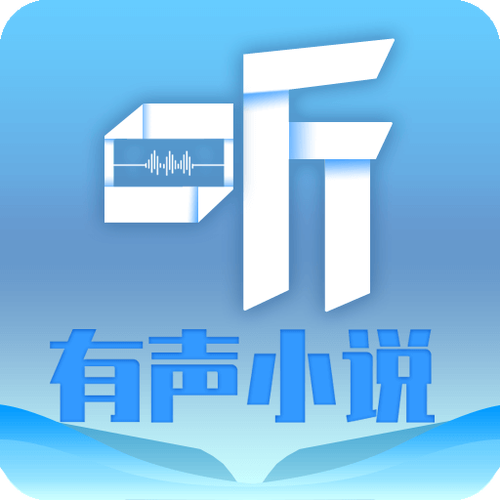 13听书网有声小说免费听书全本游戏截图