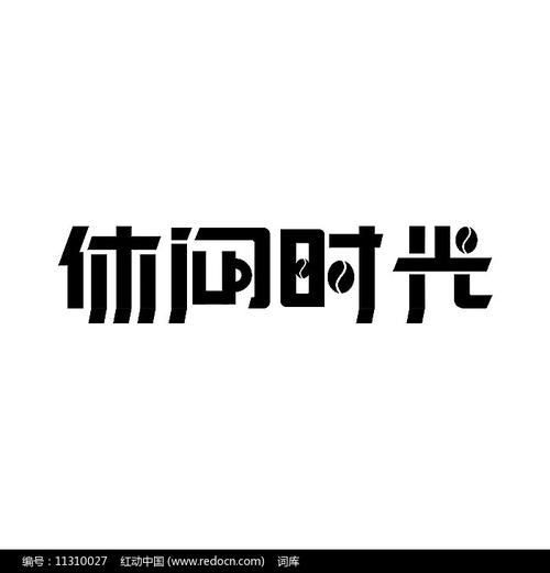 休闲时光破解版缩略图