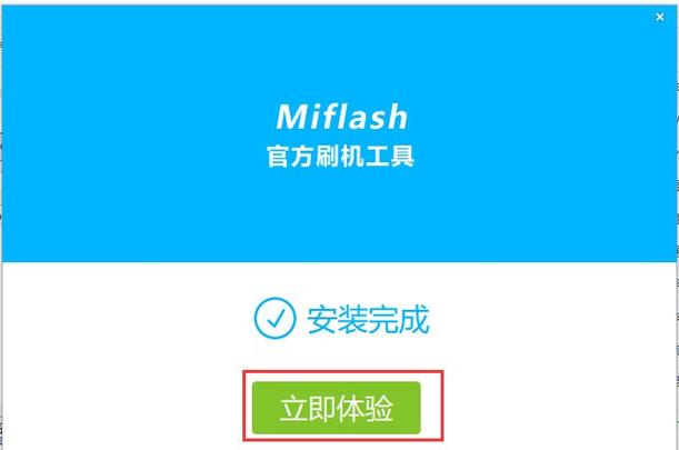 小米线刷工具miflash官网无广告纯净版