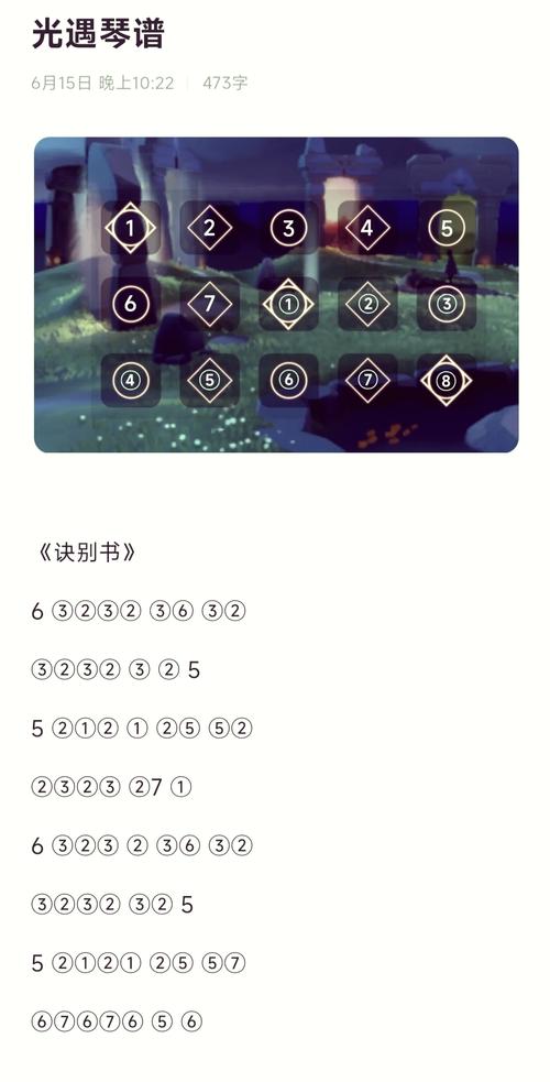 光遇琴谱辅助器免费缩略图