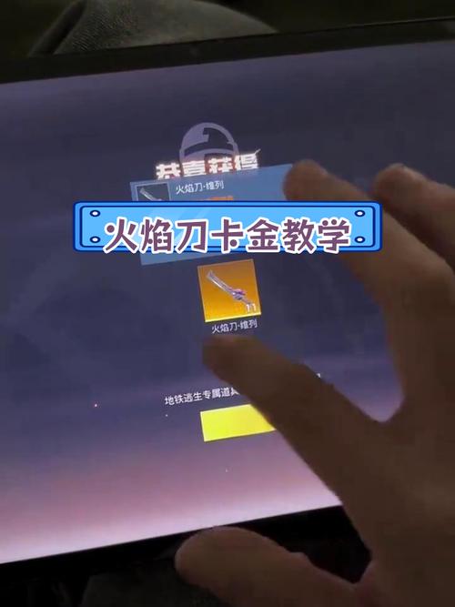 卡金火焰刀软件包缩略图