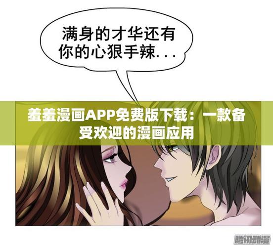 羞羞漫画破解版免广告版最新版缩略图
