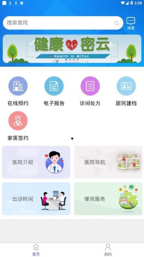 健康密云app官网缩略图