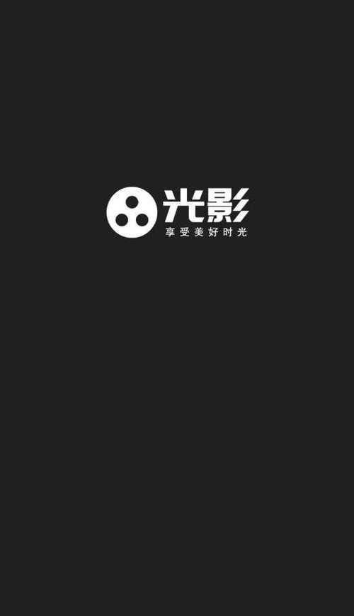 光影app官方正版缩略图