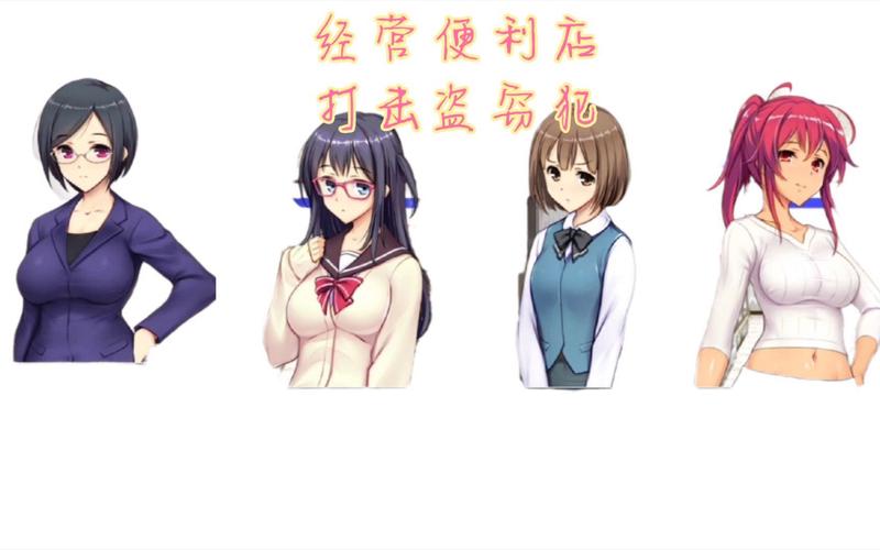 便利店少女z日文动漫叫什么便利店少女z日文纯净版缩略图