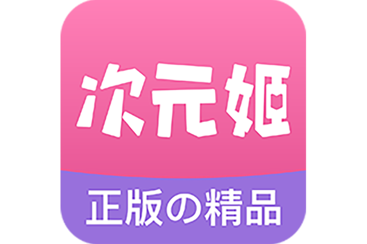 次元姬小说app最新版本更新内容国际版缩略图