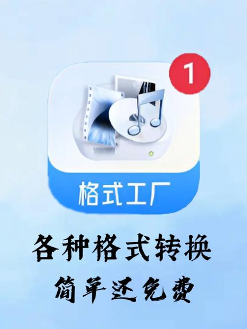 格式工厂app解锁会员版图标