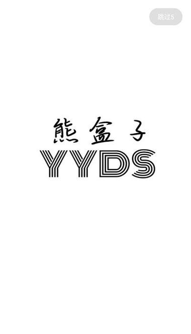 熊盒子app官方版最新版本更新内容缩略图