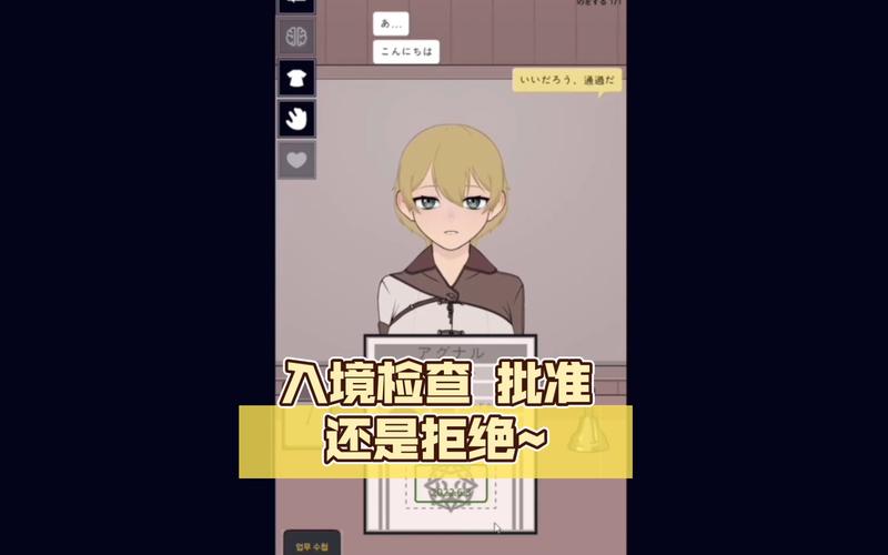 入境检查批准or拒绝安卓直装约会版缩略图