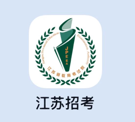江苏招考app安装缩略图