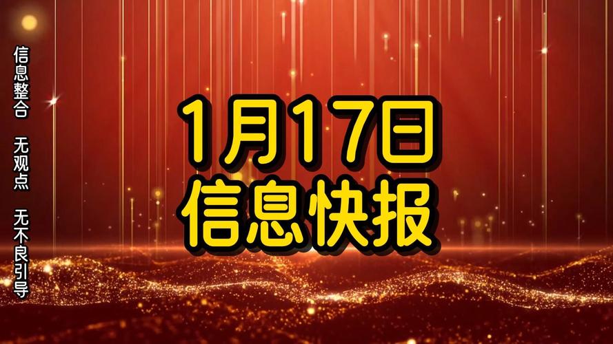 快报2024官方正版免费免费版缩略图