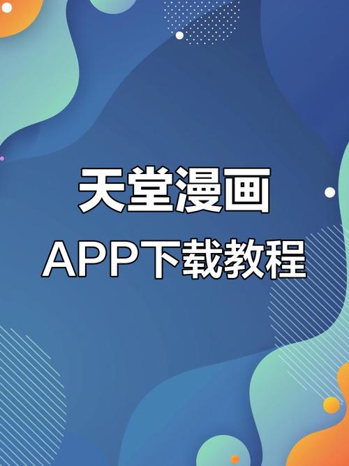 天堂动漫免费版怎么下载缩略图