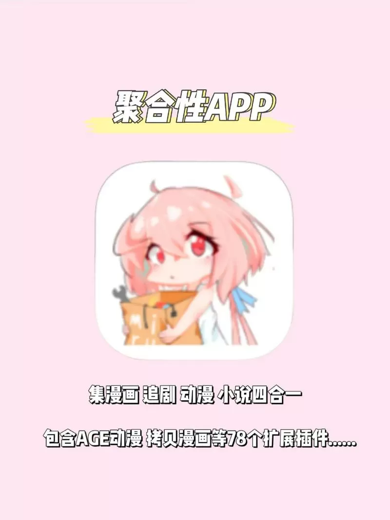 聚合漫画屋官方正版入口游戏截图