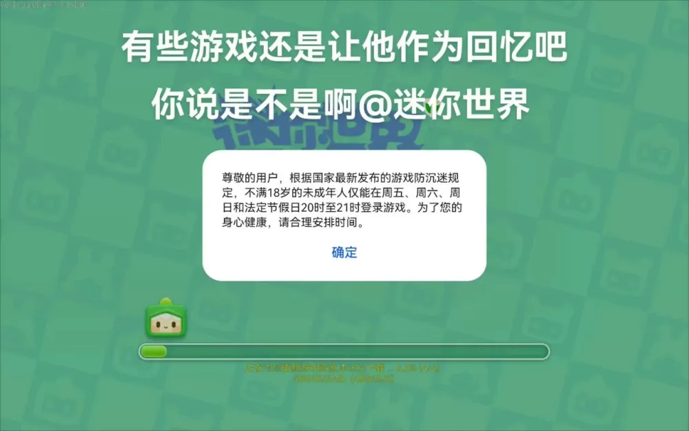 迷你世界防沉迷游戏截图