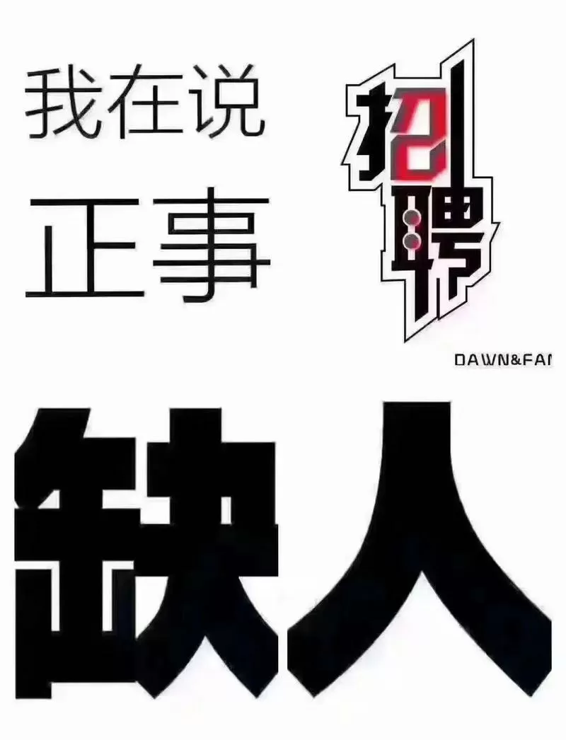 东阳兼职招聘工资日结缩略图