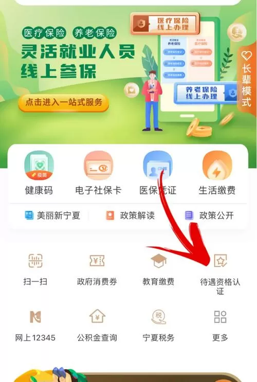 我的宁夏app下载社保缩略图