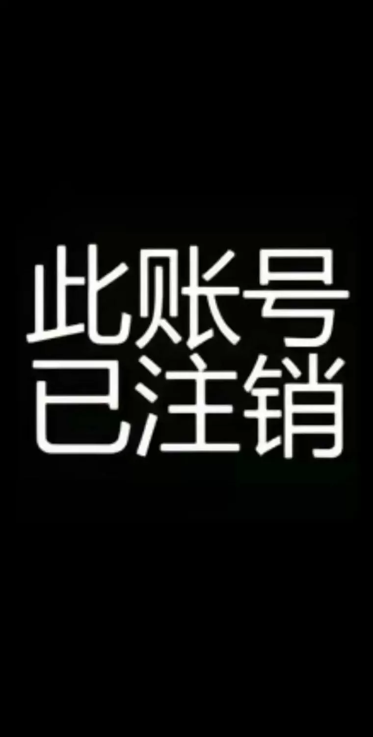 抖音注销还可以搜到吗?缩略图