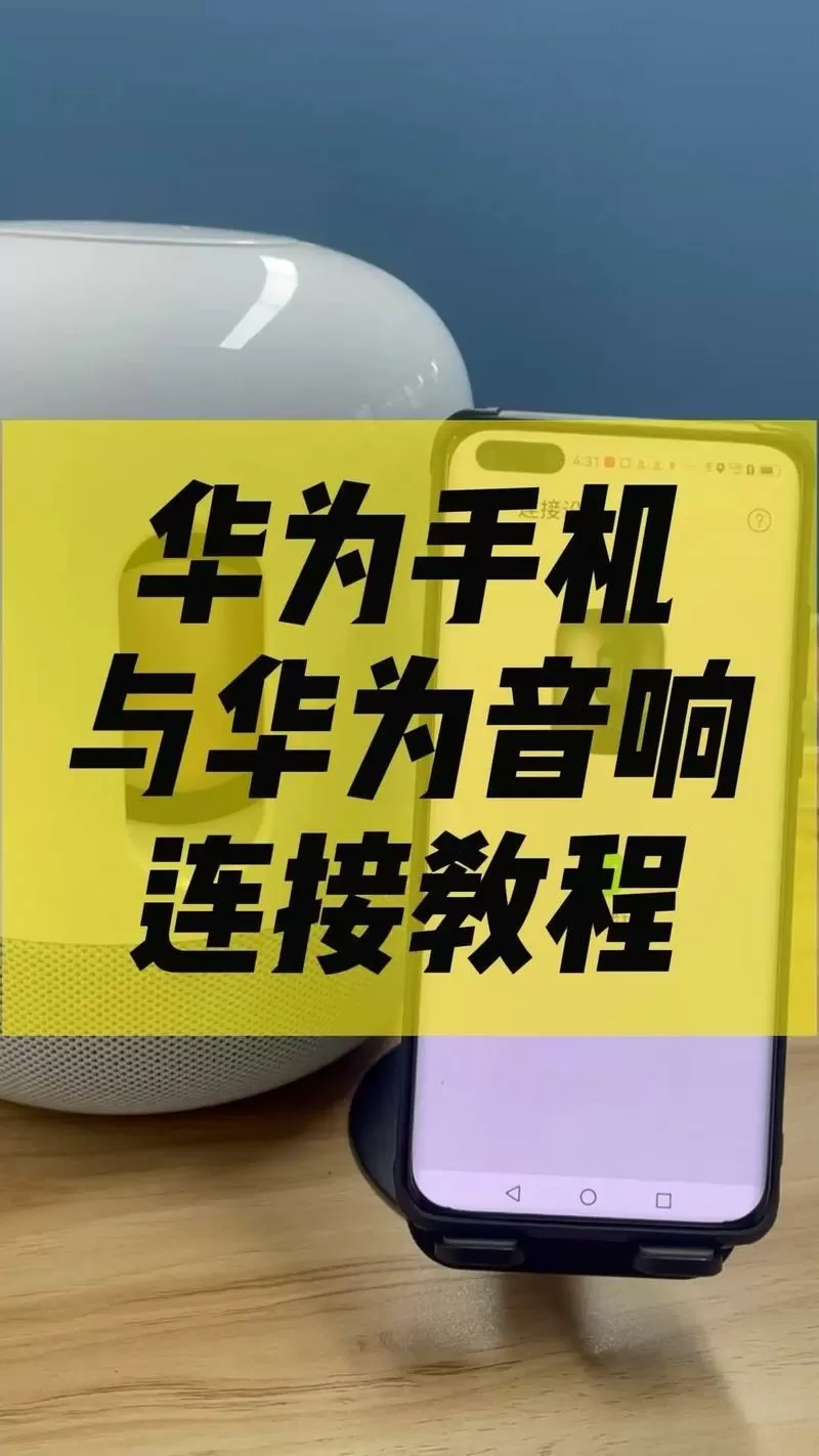 音箱如何连接手机蓝牙缩略图