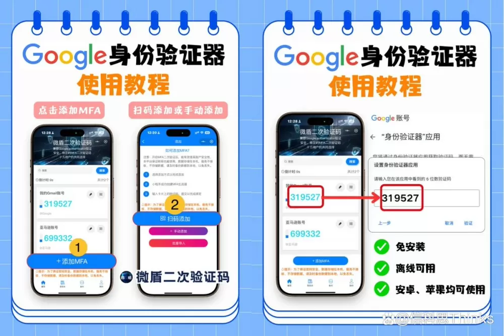 绑定谷歌身份验证器缩略图