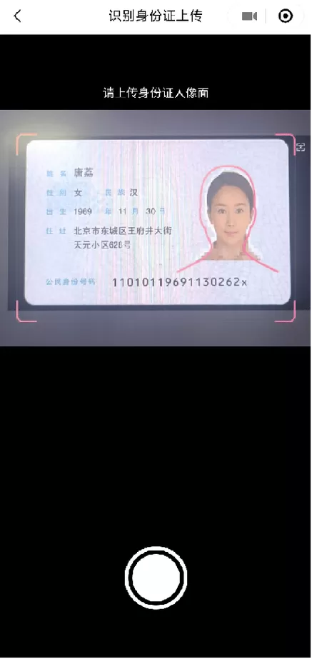 身份证免费实名认证缩略图