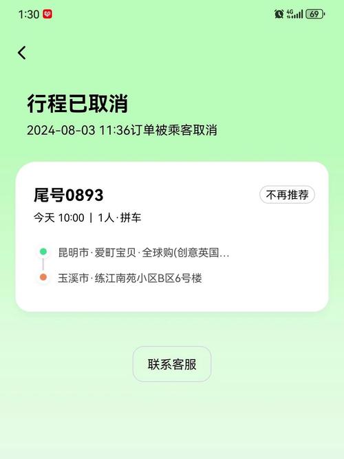 滴滴迟到几分钟取消订单要扣钱缩略图