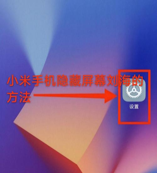 红米note7隐藏刘海设置在哪里游戏截图