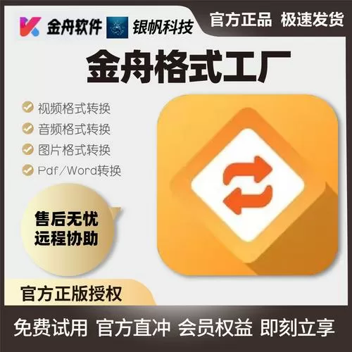 金舟格式工厂破解版缩略图