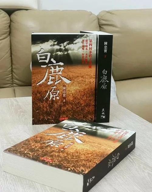 白鹿原书籍在线阅读缩略图