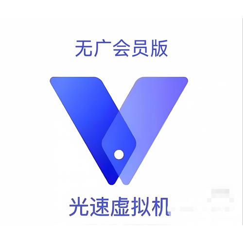 光速虚拟机旧版本缩略图