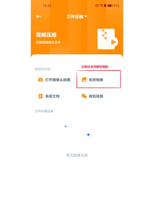 手机如何打开压缩视频缩略图