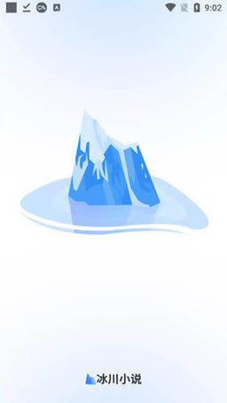 冰川小说官网缩略图
