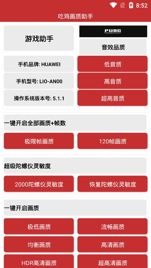 画质助手120帧苹果版画质助手120帧缩略图
