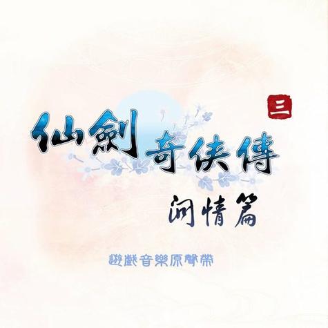 挥剑问情在线阅读游戏截图